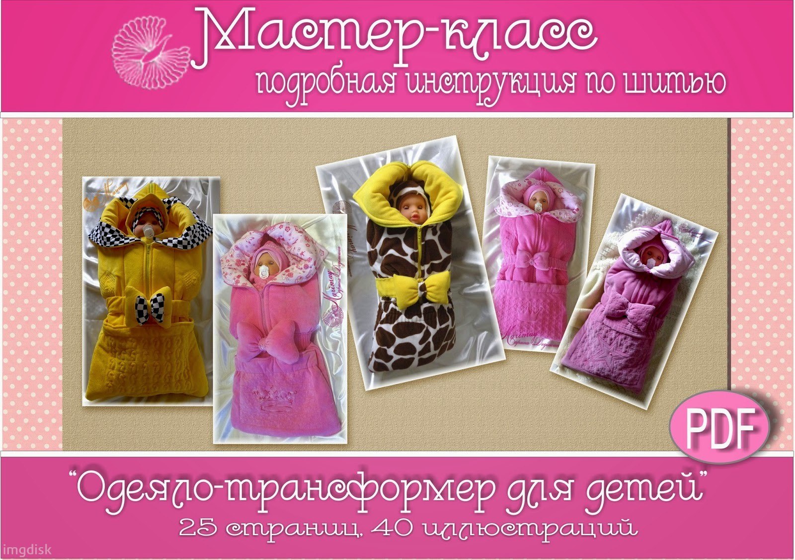 Мастер-классы_ Одеяло-трансформер. Одеяло для малы_0.jpg